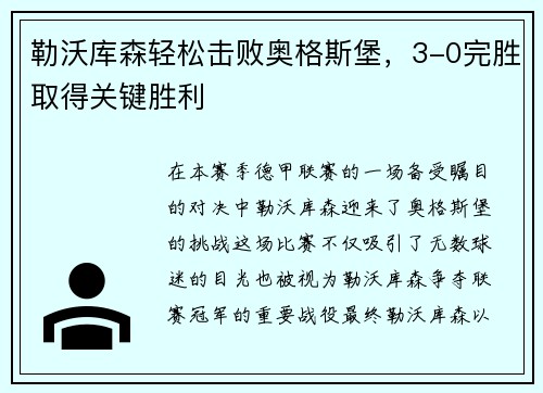 勒沃库森轻松击败奥格斯堡，3-0完胜取得关键胜利